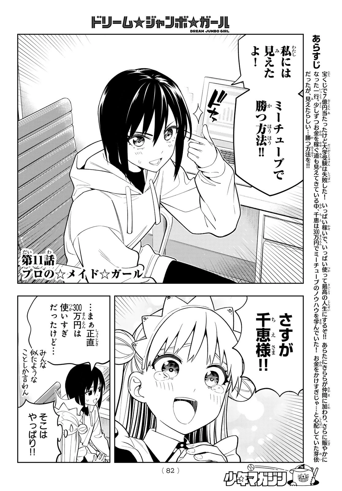 ドリームジャンボガール 第11話 - 4