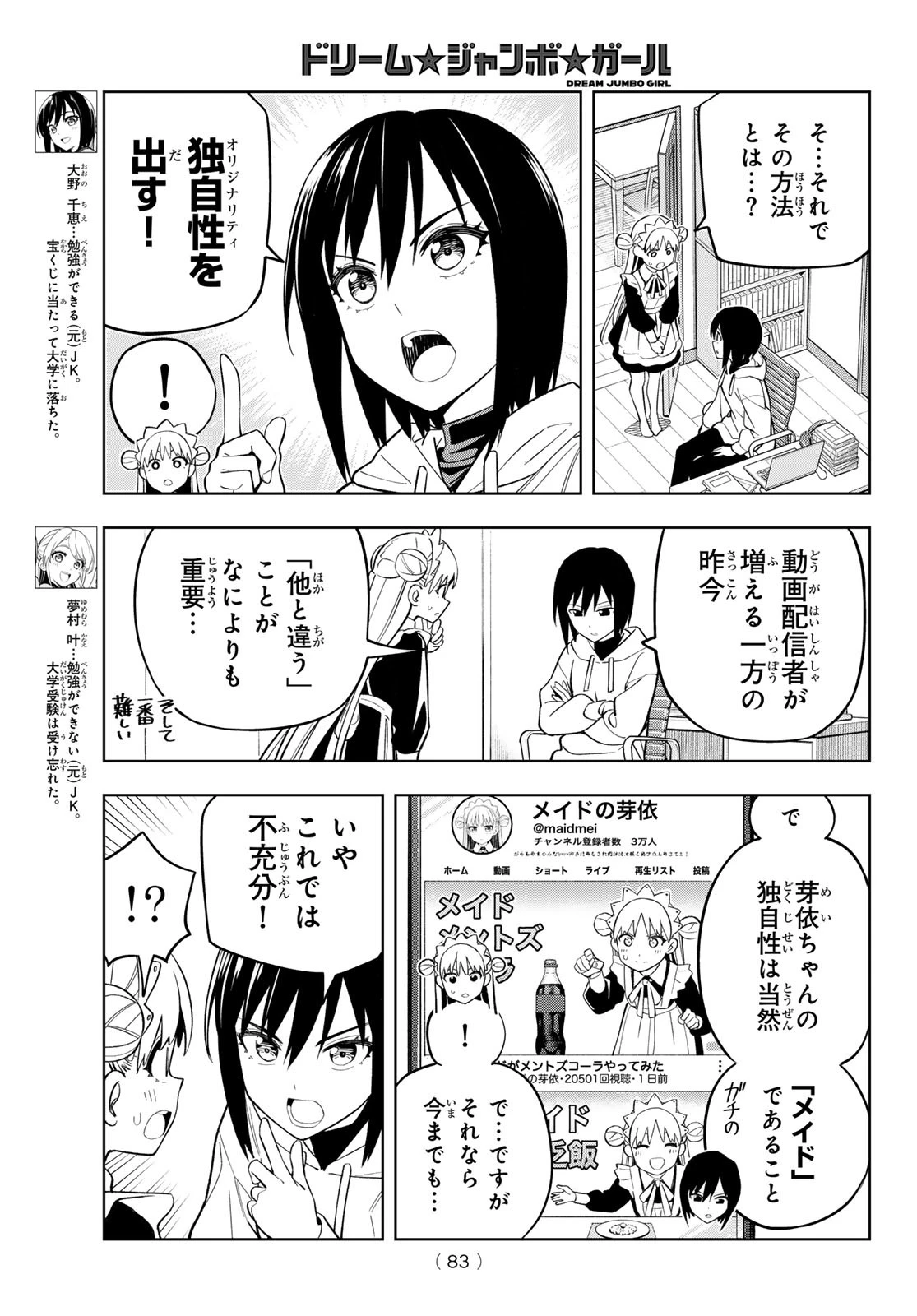 ドリームジャンボガール 第11話 - 5