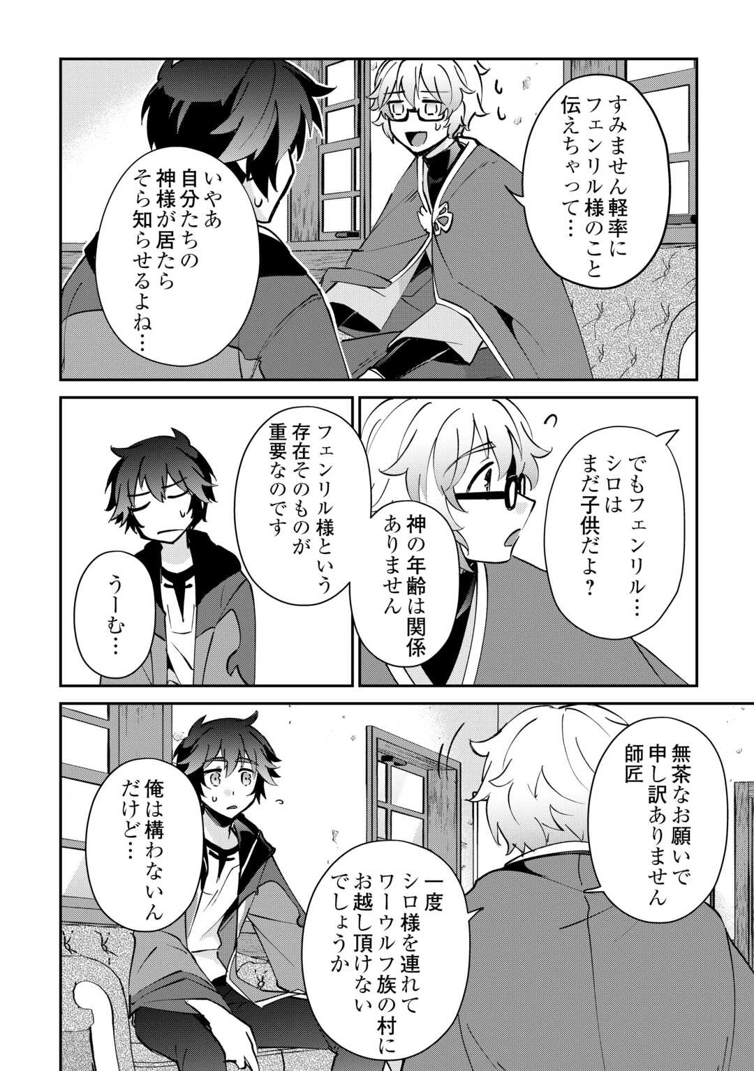 大自然の魔法師アシュト、廃れた領地でスローライフ 第49話 - 6