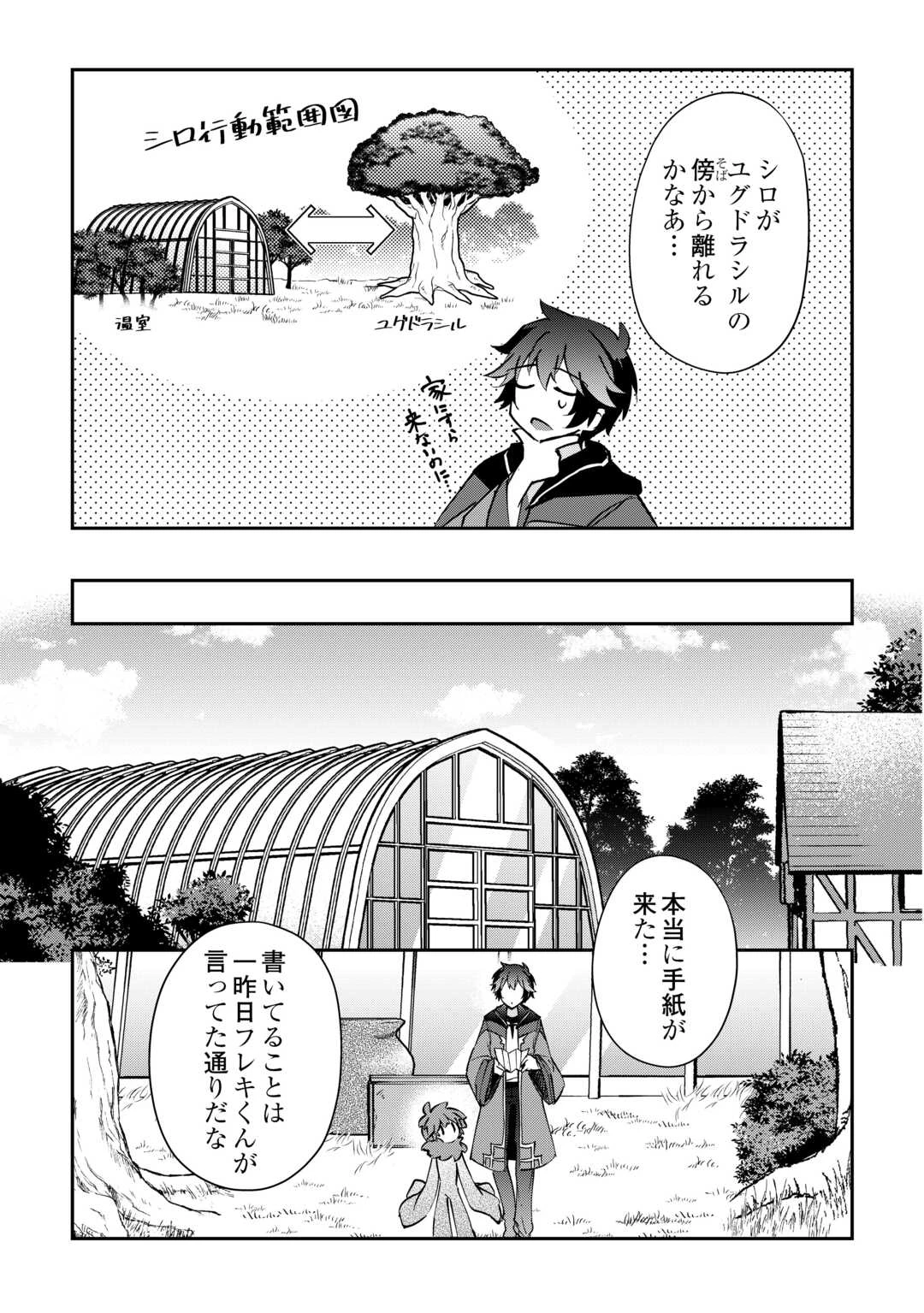 大自然の魔法師アシュト、廃れた領地でスローライフ 第49話 - 7