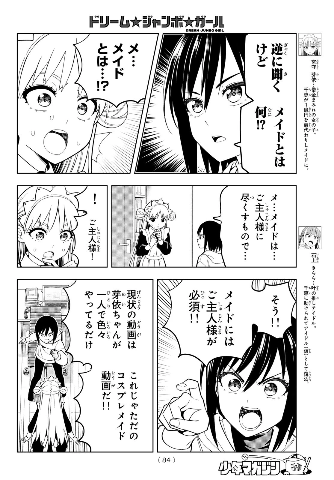 ドリームジャンボガール 第11話 - 6