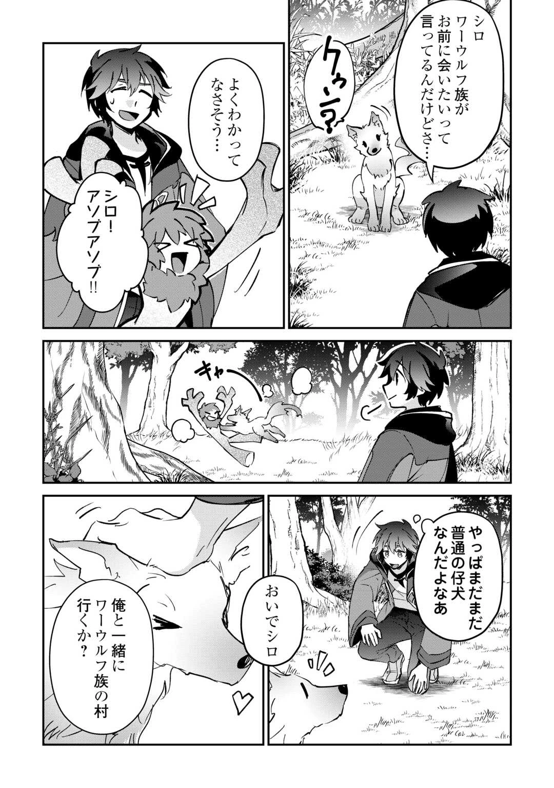 大自然の魔法師アシュト、廃れた領地でスローライフ 第49話 - 8