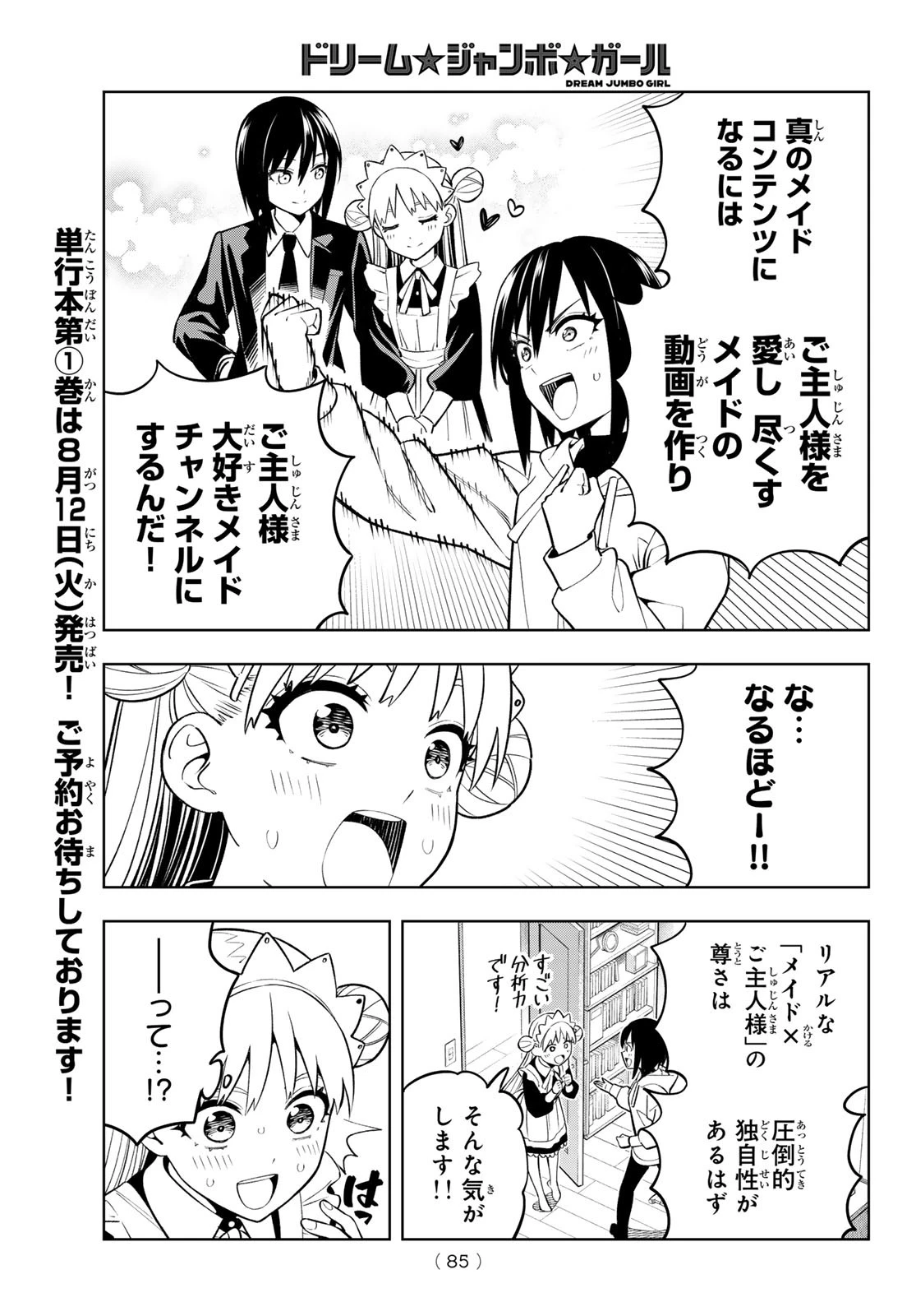 ドリームジャンボガール 第11話 - 7