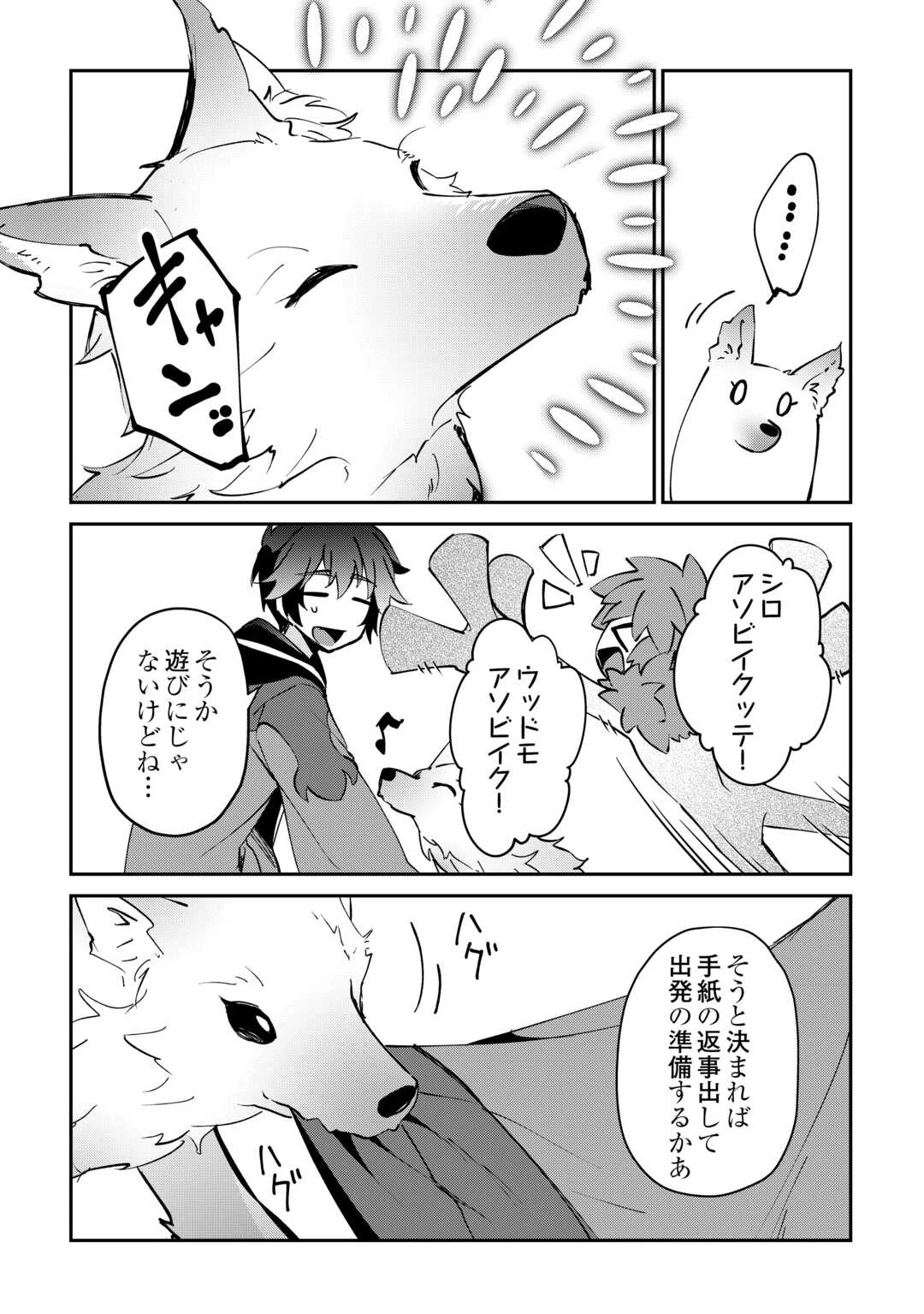 大自然の魔法師アシュト、廃れた領地でスローライフ 第49話 - 9