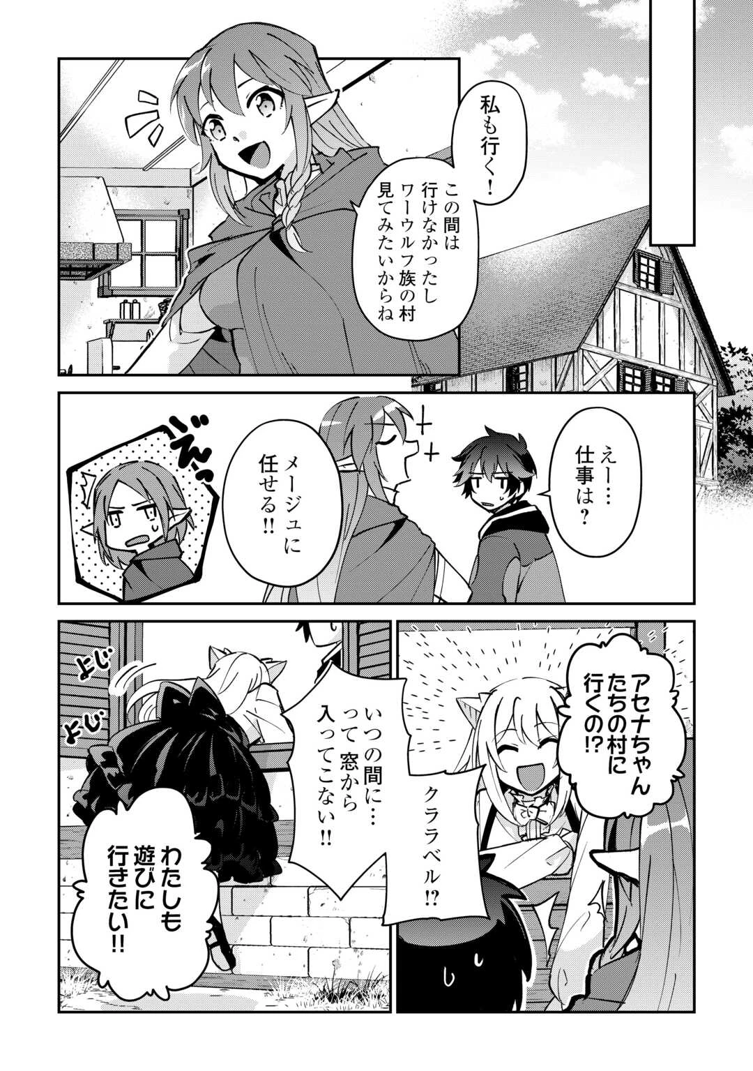 大自然の魔法師アシュト、廃れた領地でスローライフ 第49話 - 10