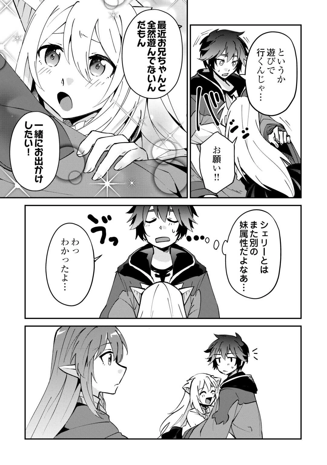 大自然の魔法師アシュト、廃れた領地でスローライフ 第49話 - 11