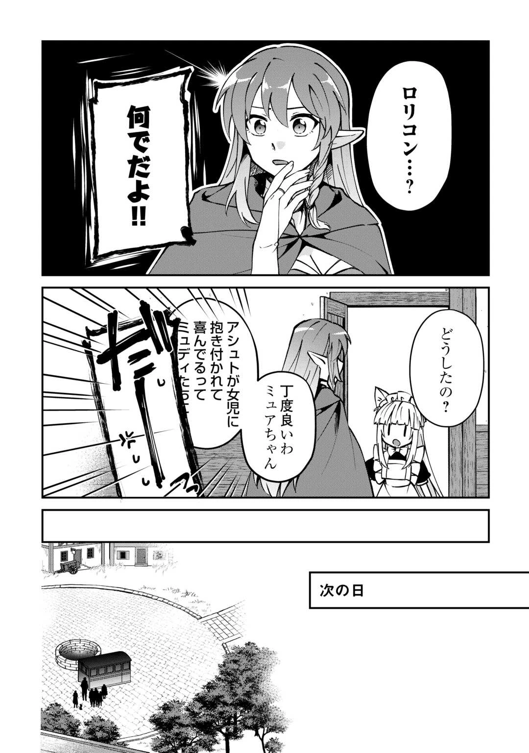 大自然の魔法師アシュト、廃れた領地でスローライフ 第49話 - 12