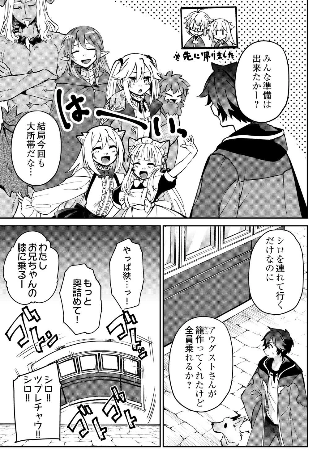 大自然の魔法師アシュト、廃れた領地でスローライフ 第49話 - 13