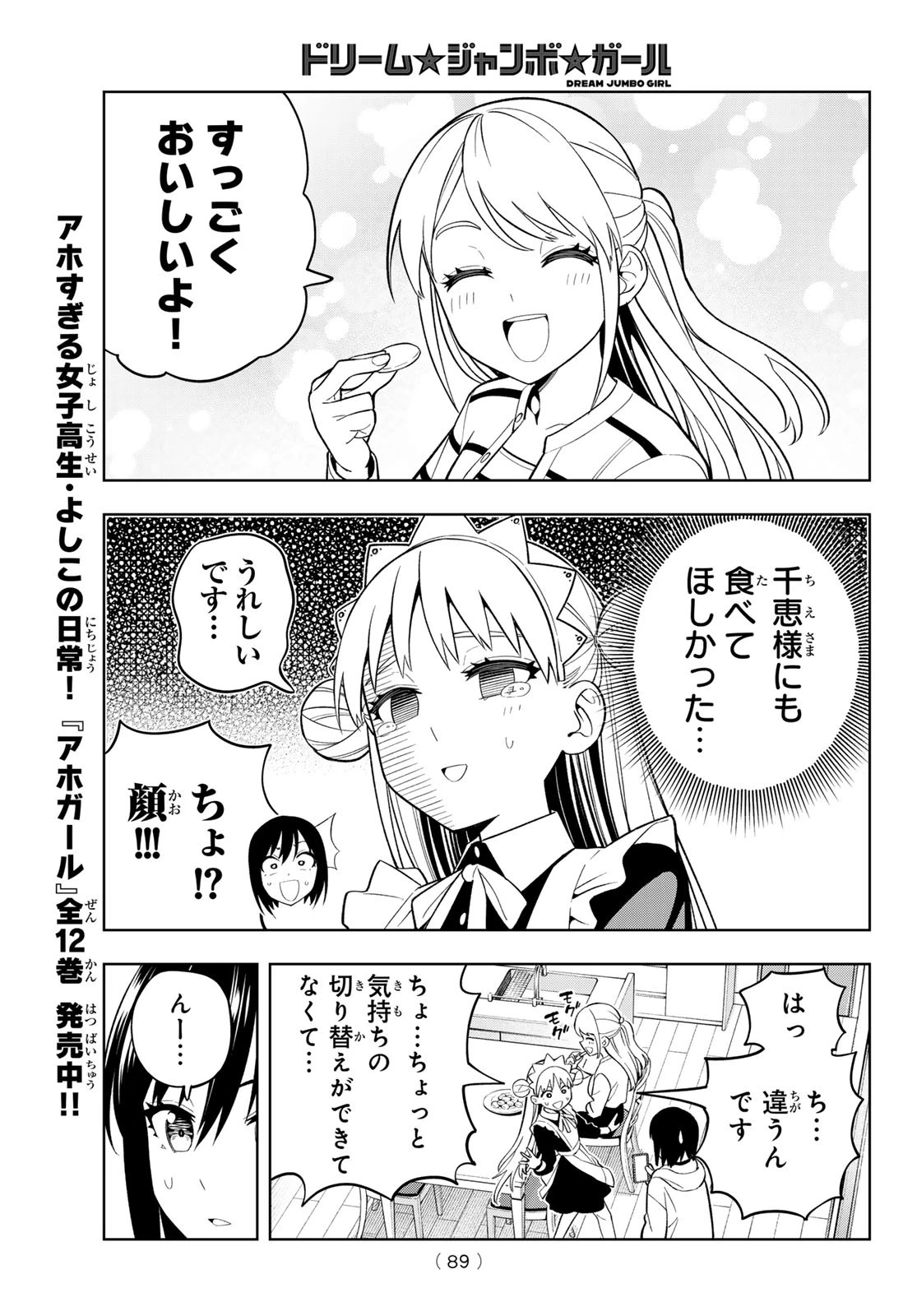 ドリームジャンボガール 第11話 - 11