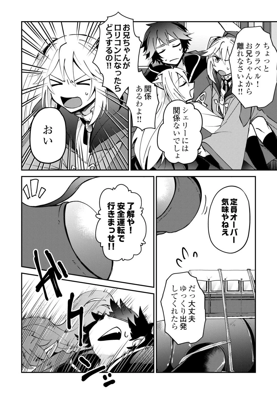 大自然の魔法師アシュト、廃れた領地でスローライフ 第49話 - 14