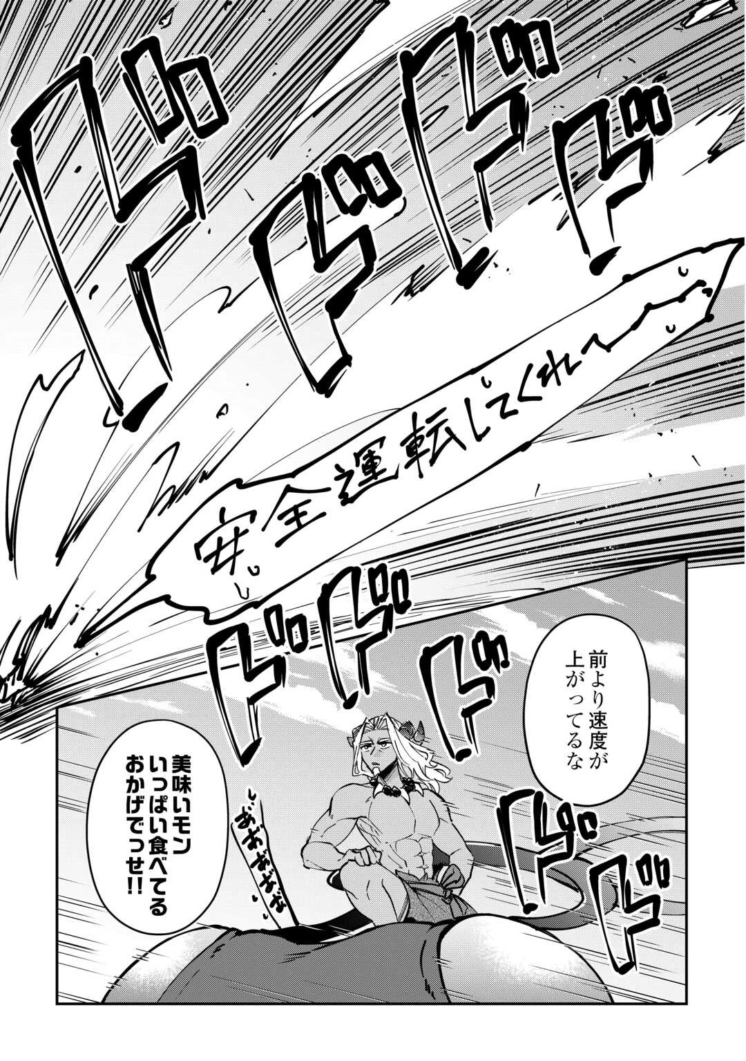 大自然の魔法師アシュト、廃れた領地でスローライフ 第49話 - 15