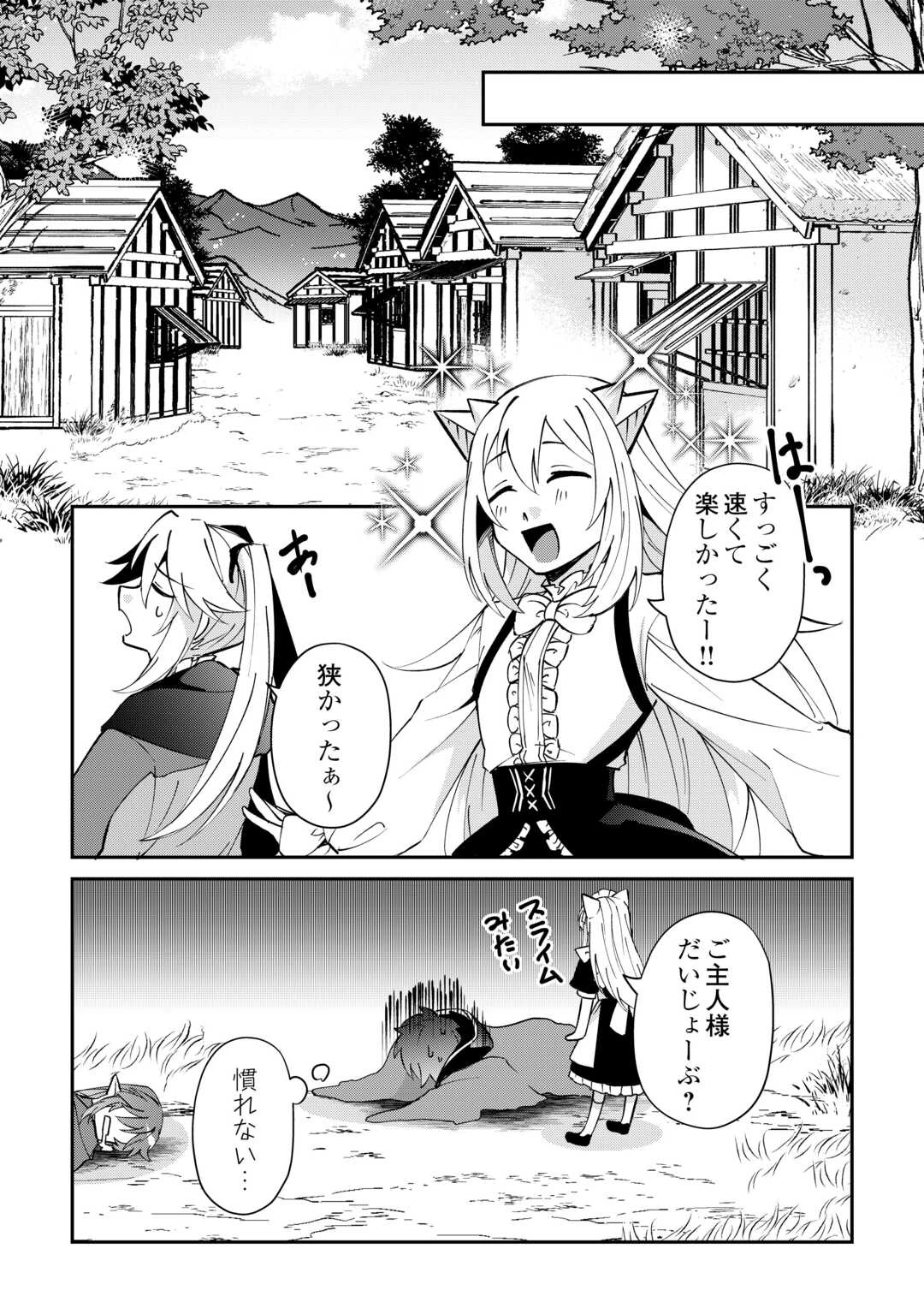 大自然の魔法師アシュト、廃れた領地でスローライフ 第49話 - 16