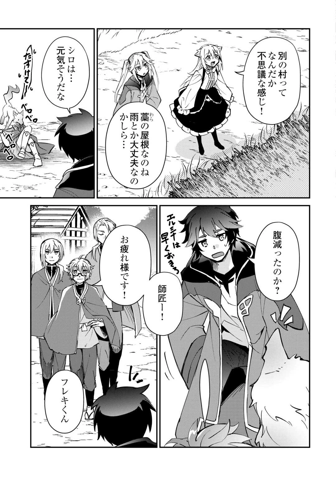 大自然の魔法師アシュト、廃れた領地でスローライフ 第49話 - 17