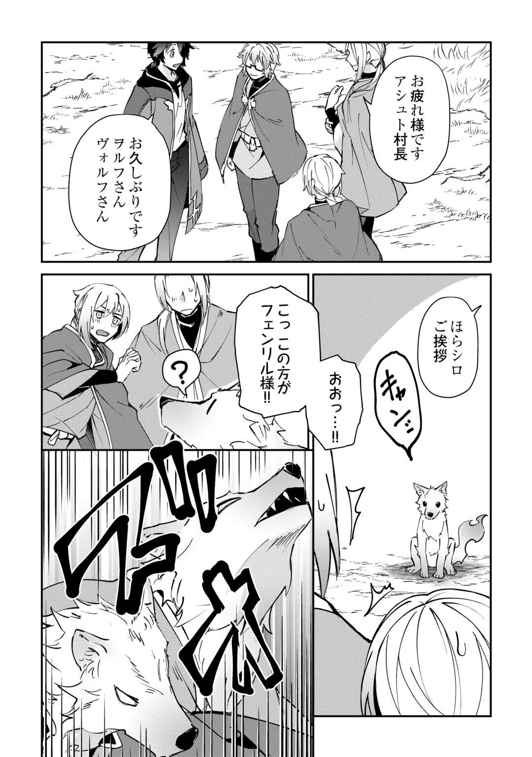 大自然の魔法師アシュト、廃れた領地でスローライフ 第49話 - 18