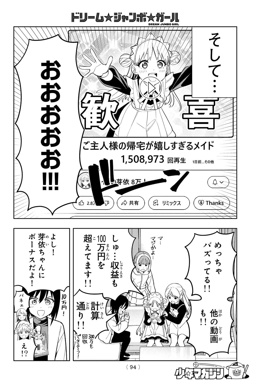 ドリームジャンボガール 第11話 - 16