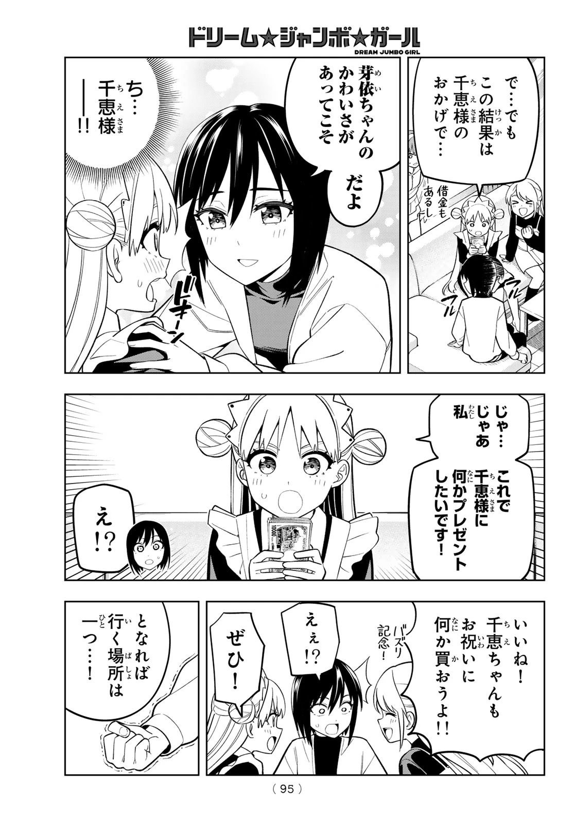 ドリームジャンボガール 第11話 - 17