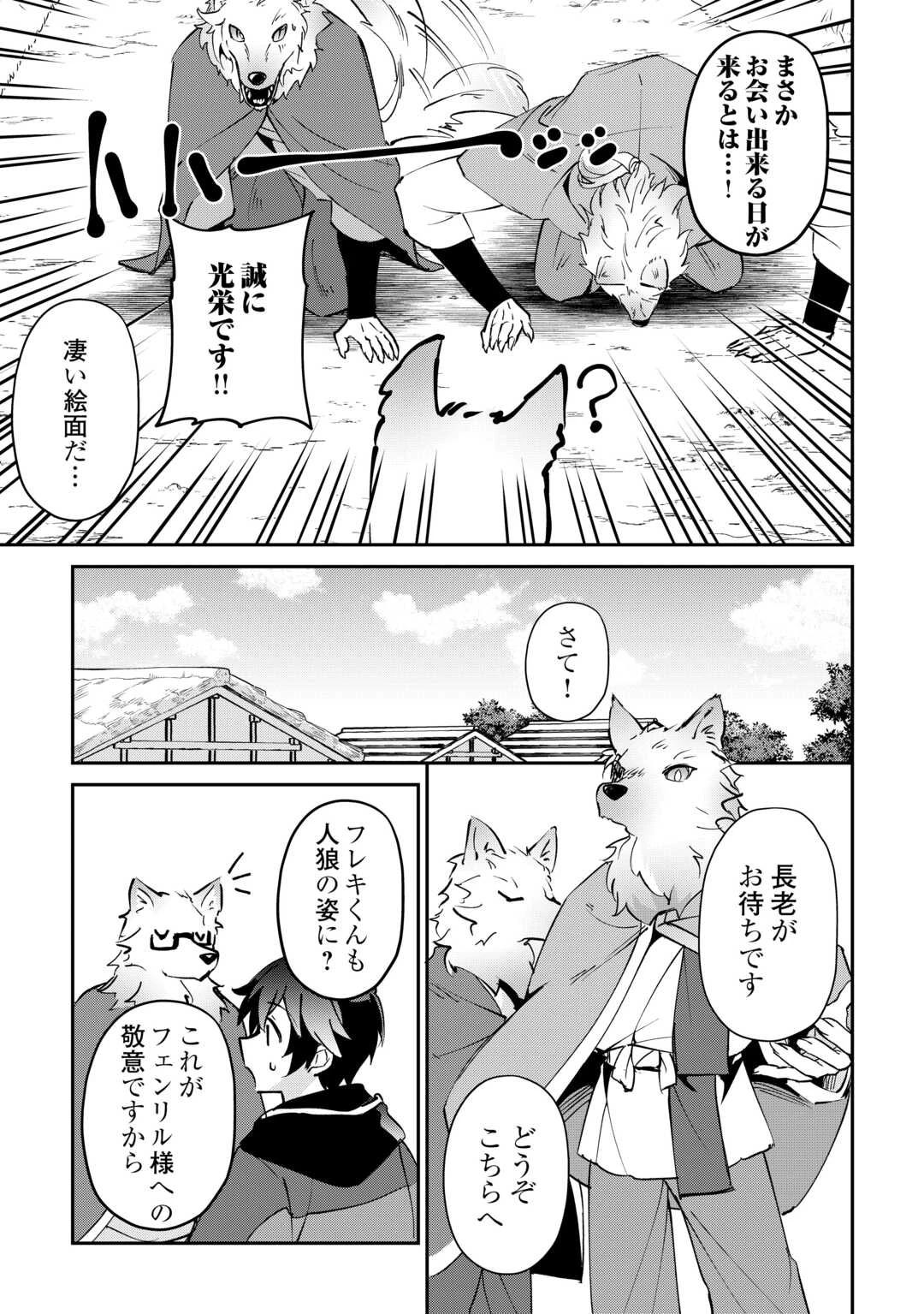 大自然の魔法師アシュト、廃れた領地でスローライフ 第49話 - 19