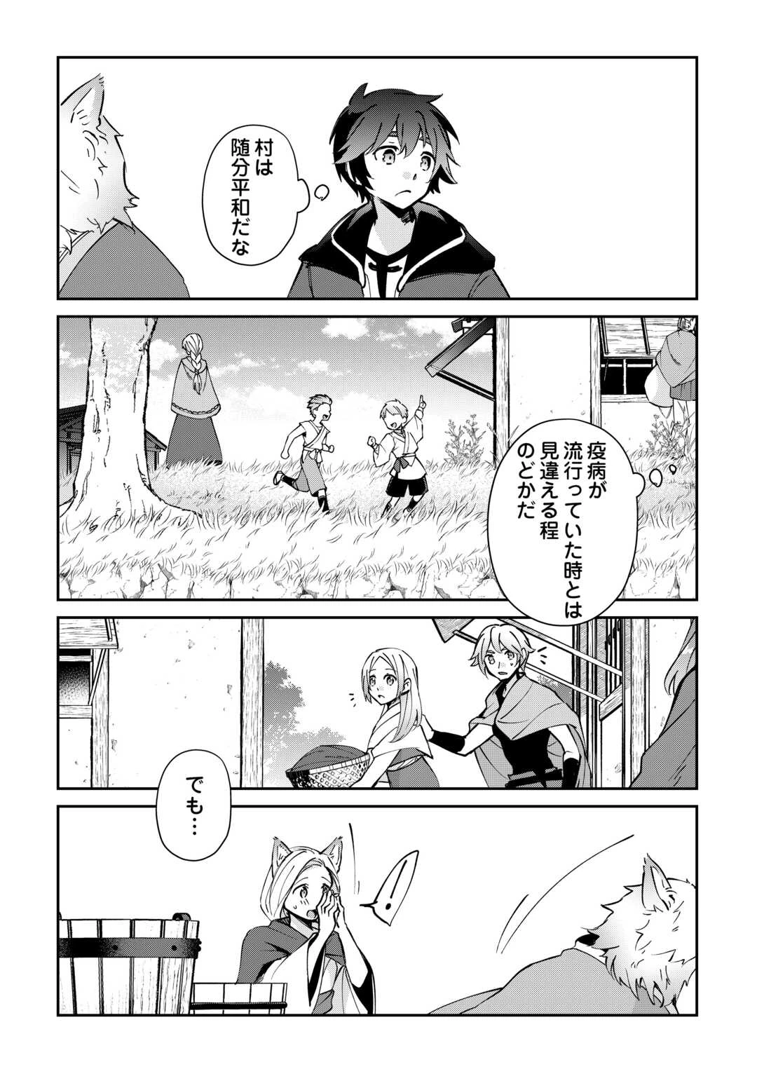 大自然の魔法師アシュト、廃れた領地でスローライフ 第49話 - 20