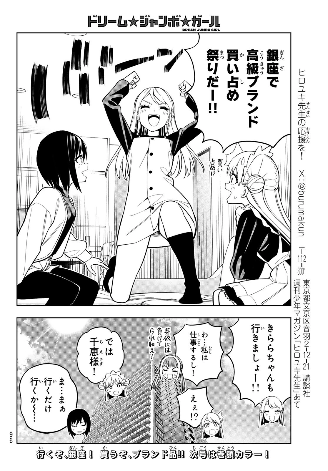 ドリームジャンボガール 第11話 - 18