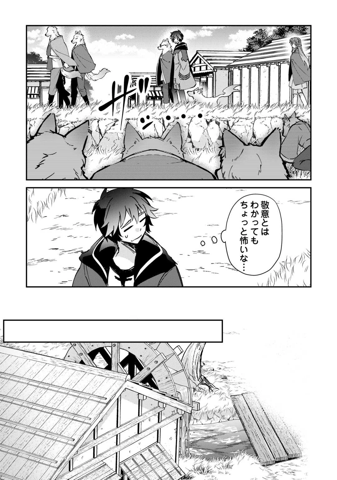 大自然の魔法師アシュト、廃れた領地でスローライフ 第49話 - 21