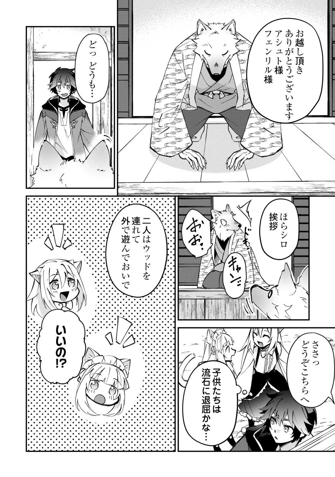 大自然の魔法師アシュト、廃れた領地でスローライフ 第49話 - 22