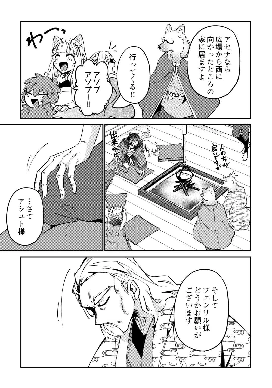 大自然の魔法師アシュト、廃れた領地でスローライフ 第49話 - 23