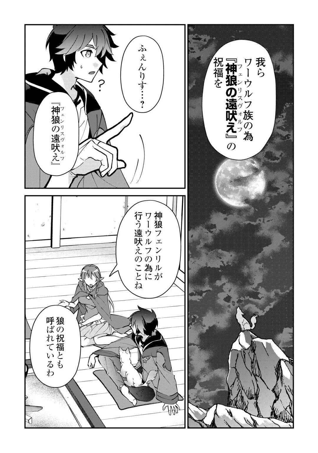 大自然の魔法師アシュト、廃れた領地でスローライフ 第49話 - 24