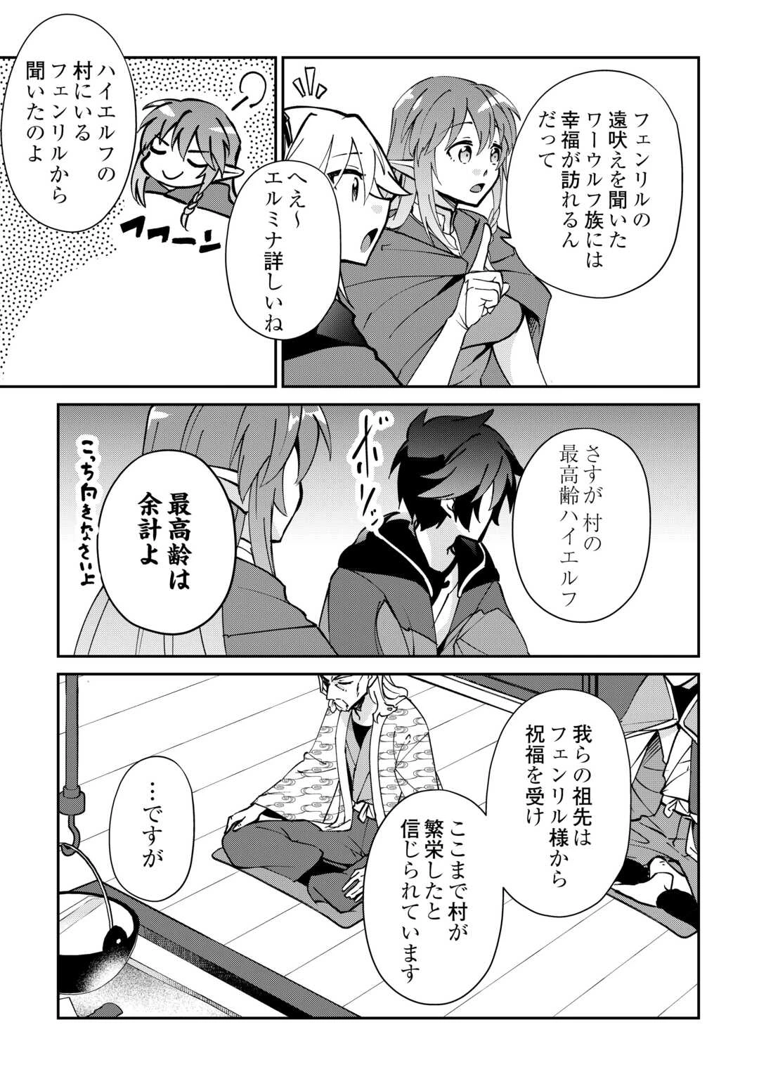 大自然の魔法師アシュト、廃れた領地でスローライフ 第49話 - 25