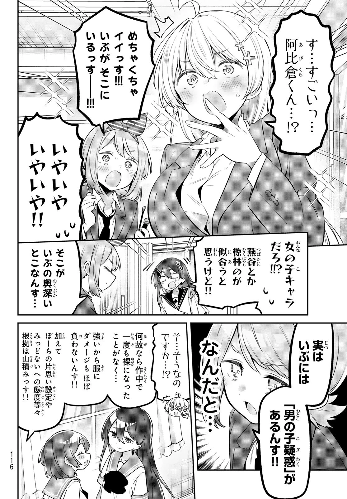 よわよわ先生 第131話 - 4