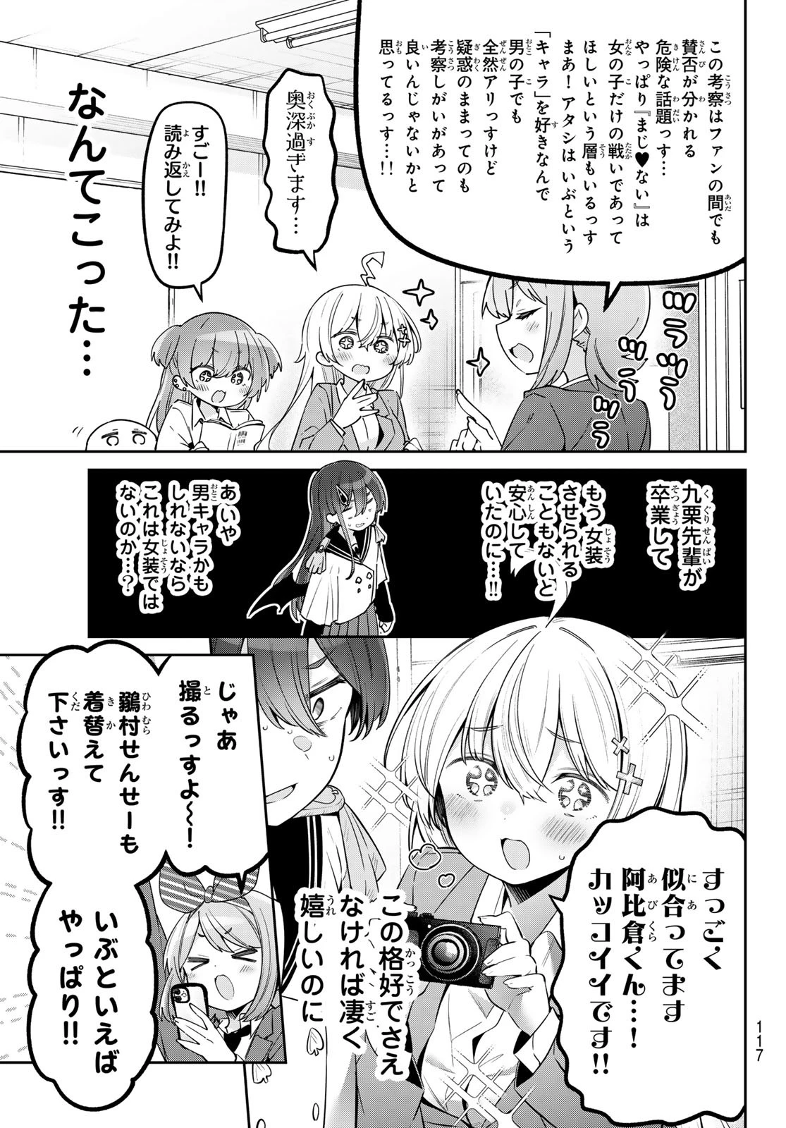 よわよわ先生 第131話 - 5