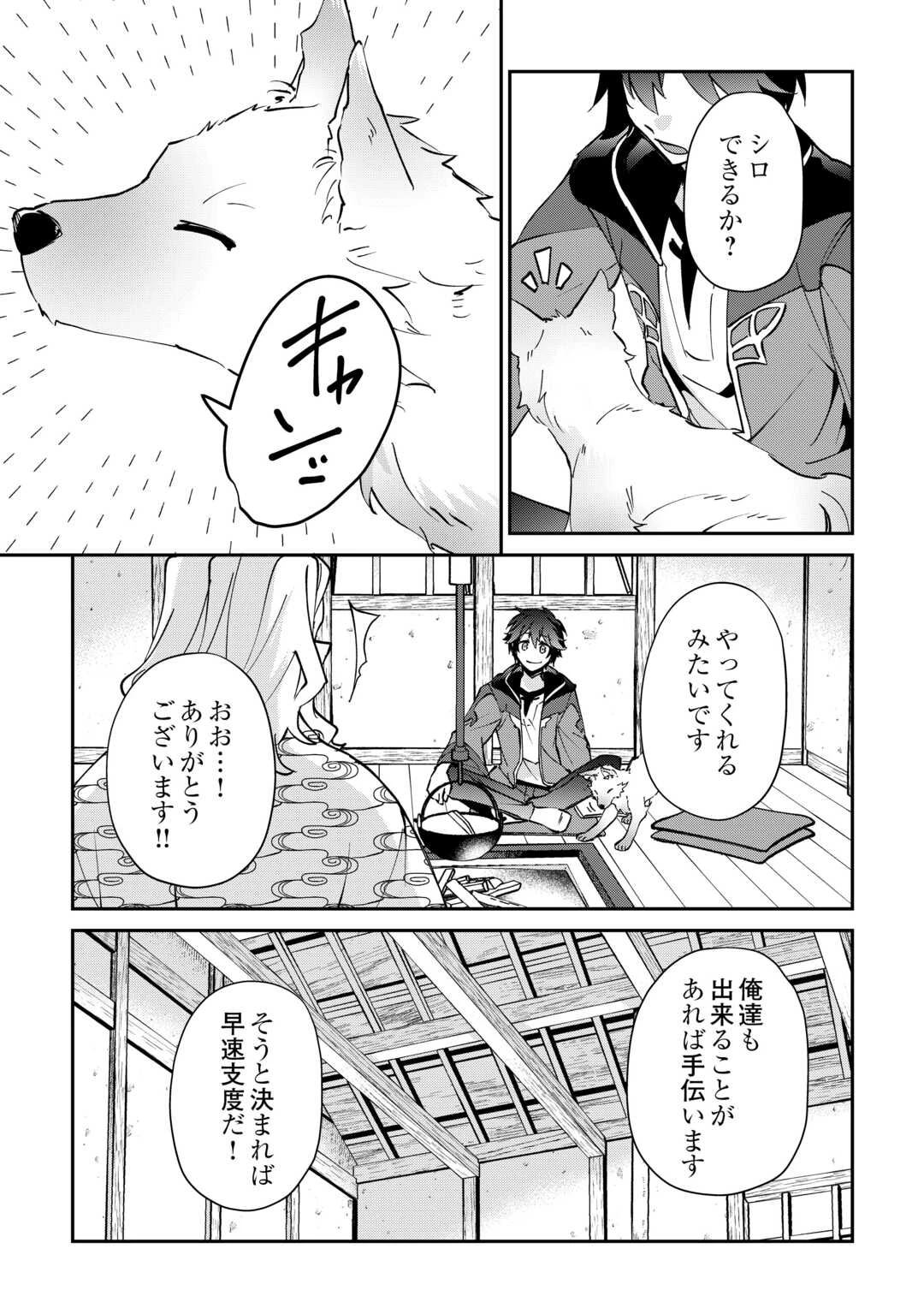 大自然の魔法師アシュト、廃れた領地でスローライフ 第49話 - 27