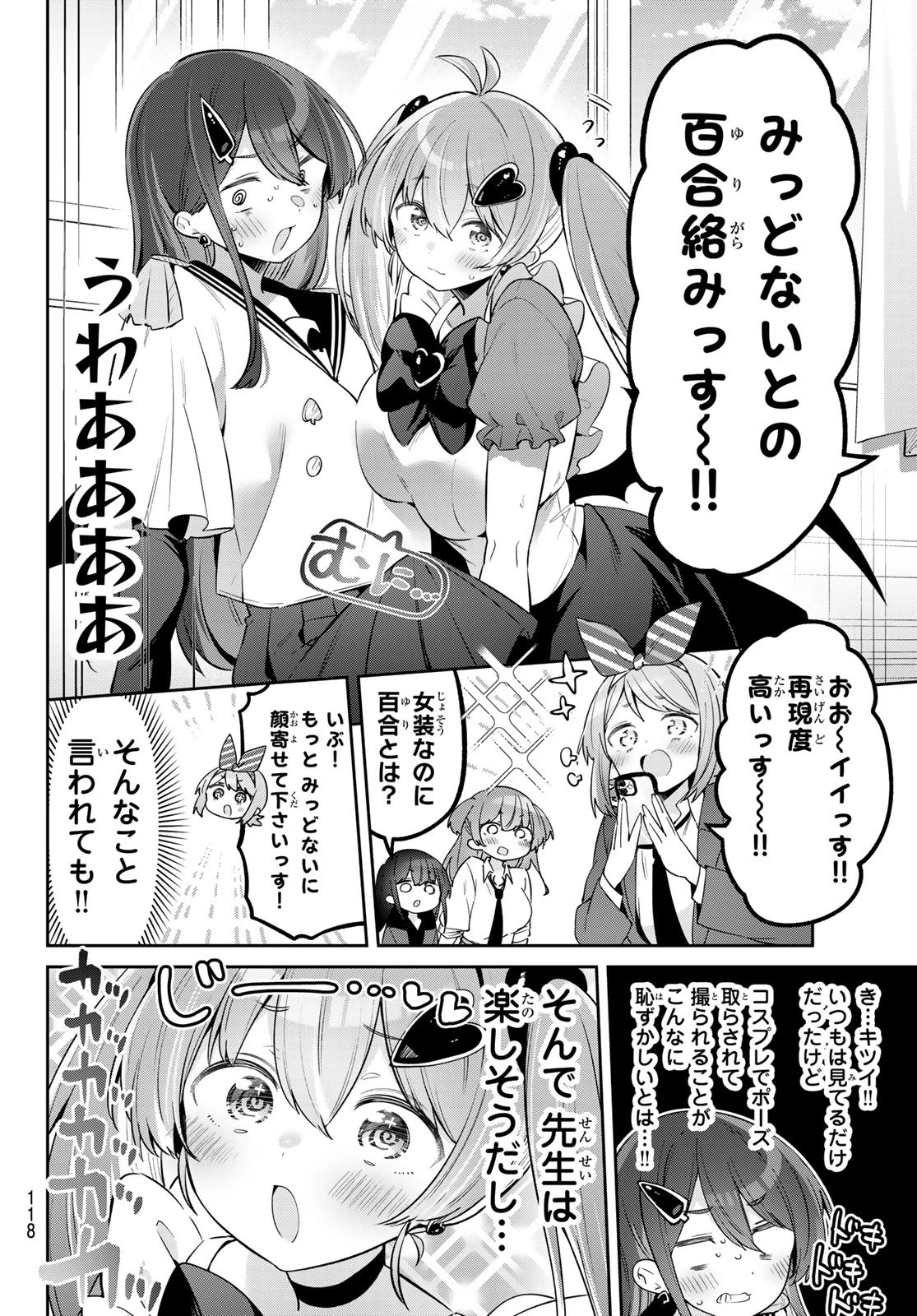 よわよわ先生 第131話 - 6