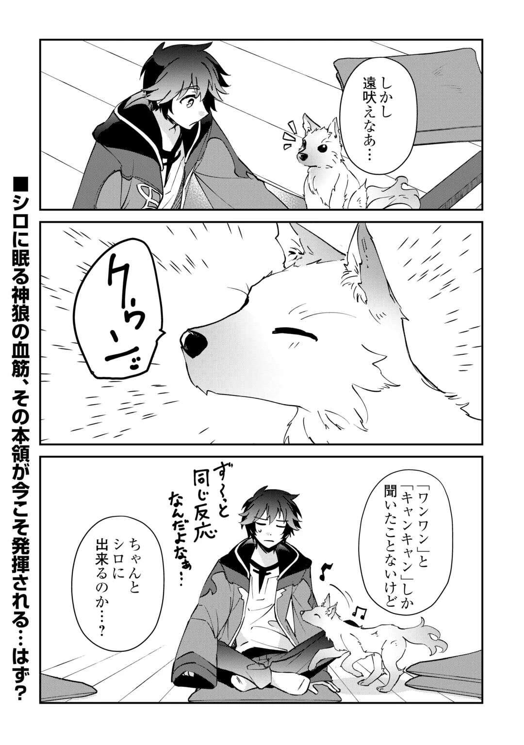 大自然の魔法師アシュト、廃れた領地でスローライフ 第49話 - 28