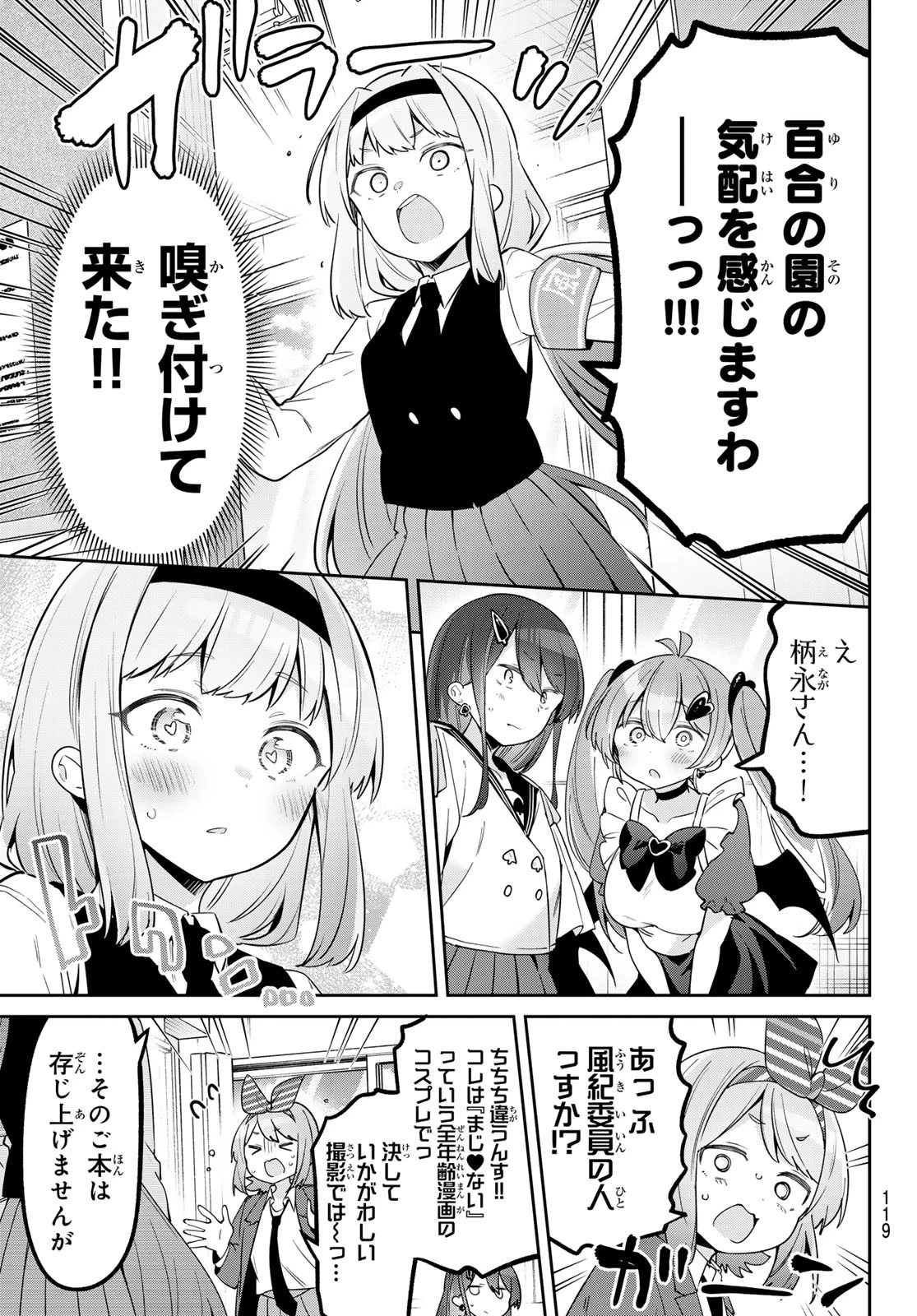 よわよわ先生 第131話 - 7