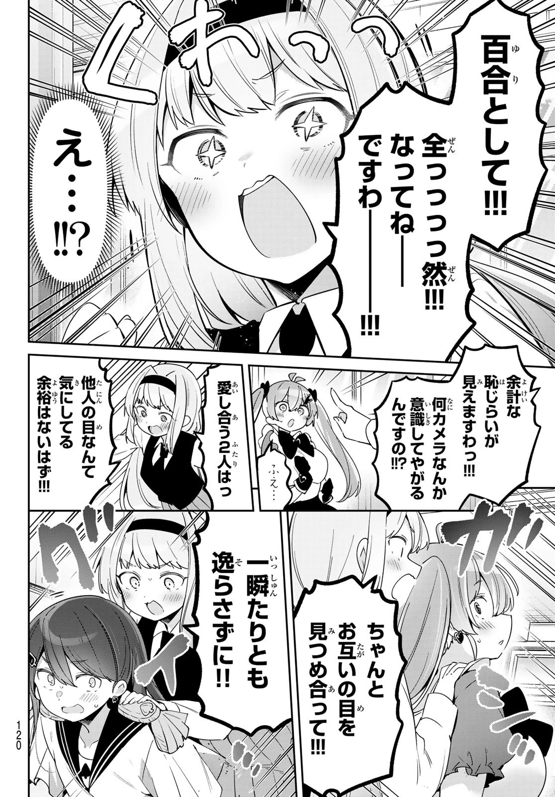 よわよわ先生 第131話 - 8