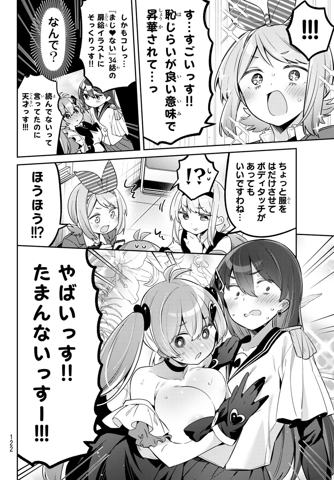 よわよわ先生 第131話 - 10