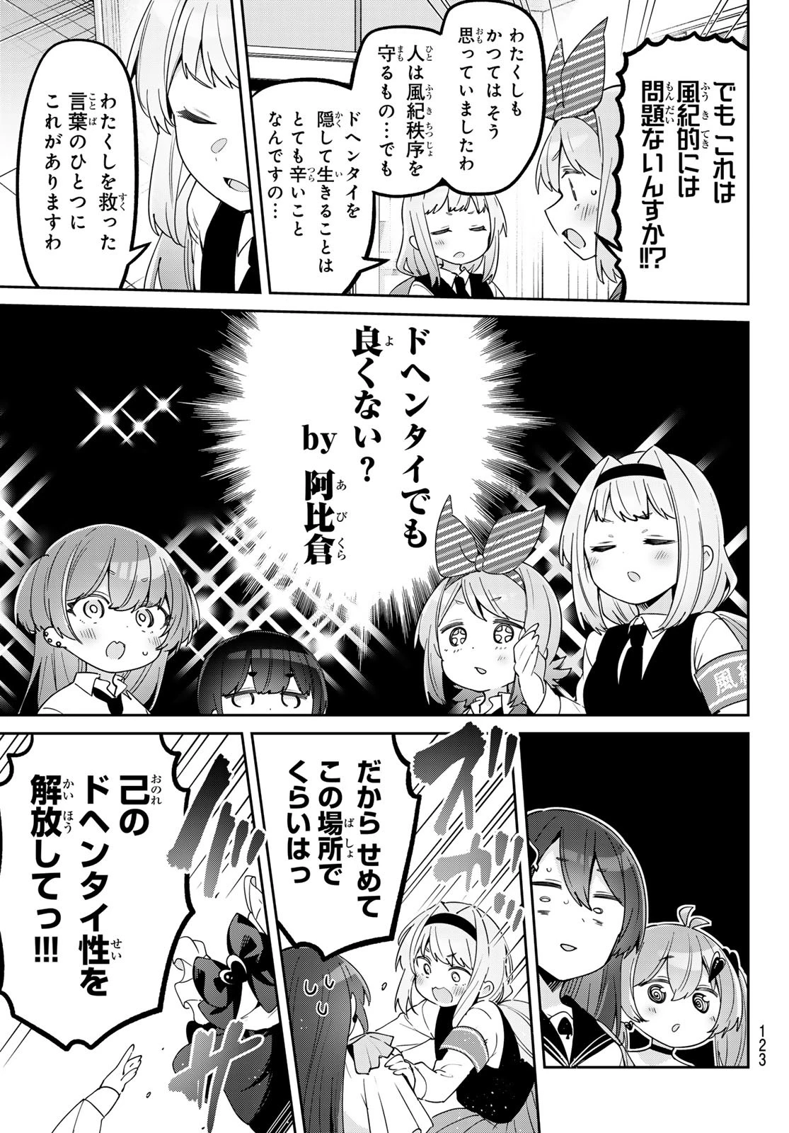 よわよわ先生 第131話 - 11