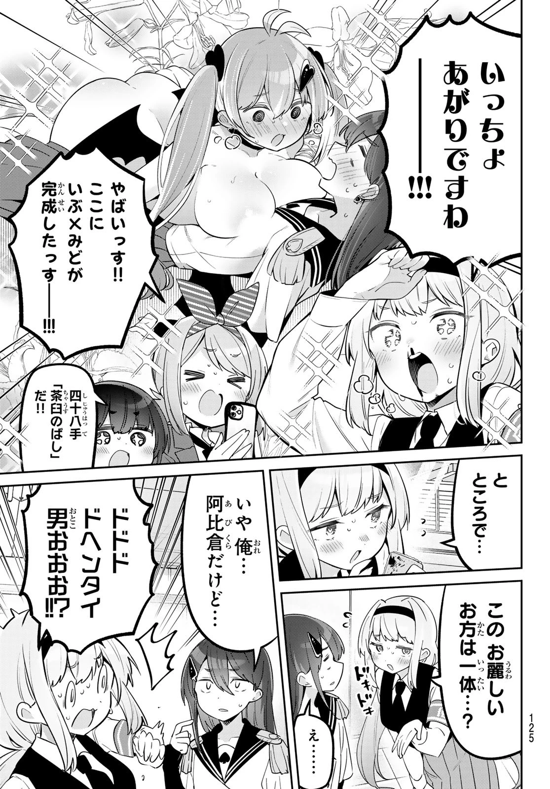 よわよわ先生 第131話 - 13