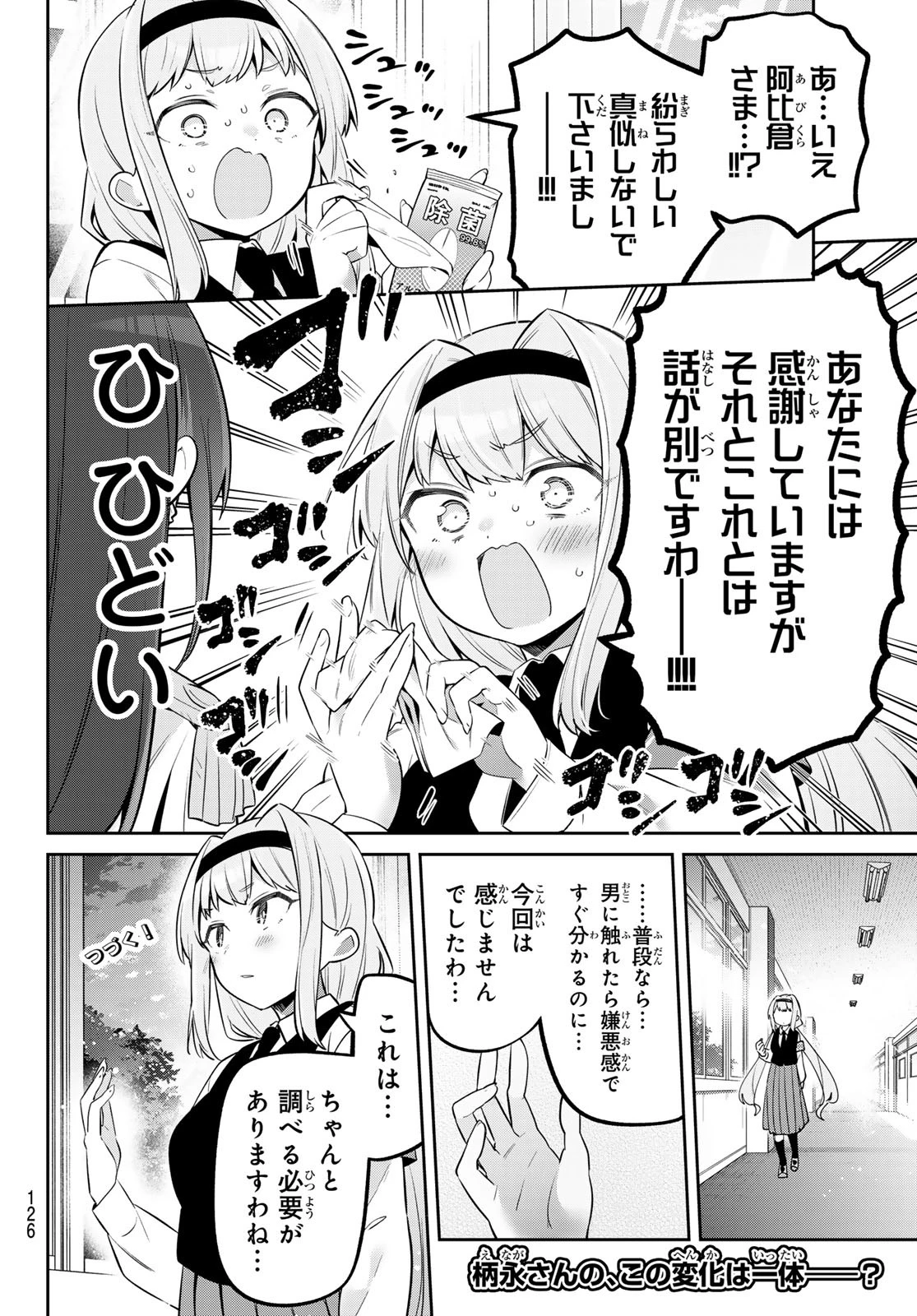 よわよわ先生 第131話 - 14