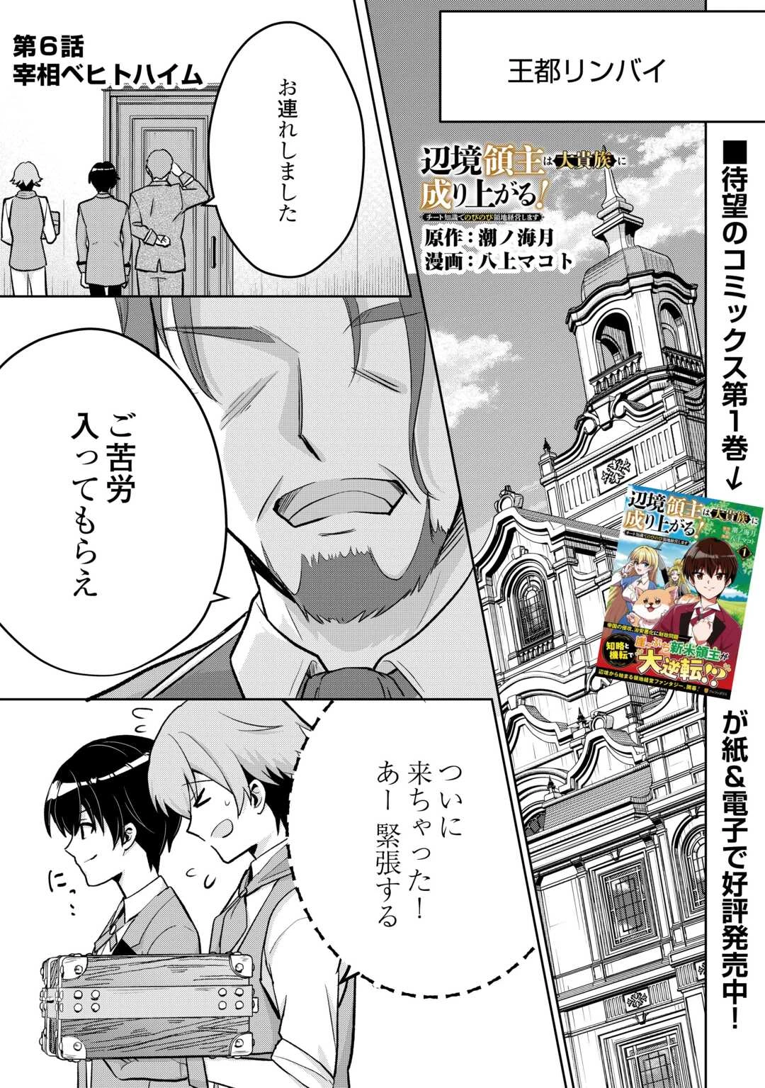 辺境領主は大貴族に成り上がる!チート知識でのびのび領地経営します 第6話 - 1