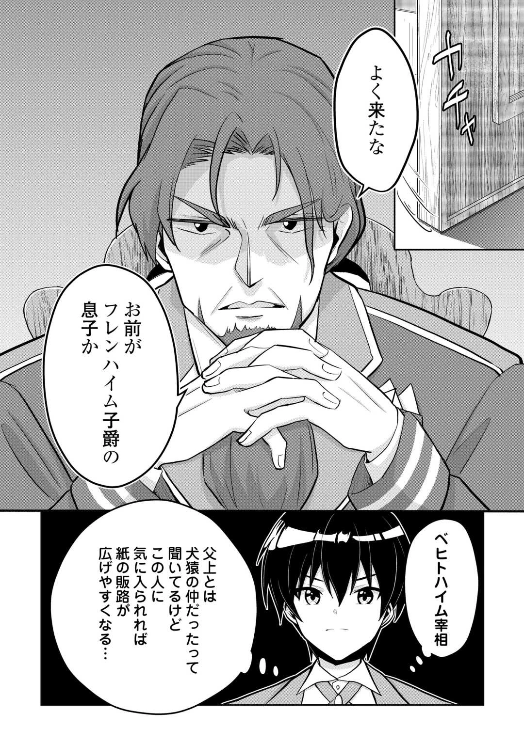 辺境領主は大貴族に成り上がる!チート知識でのびのび領地経営します 第6話 - 2