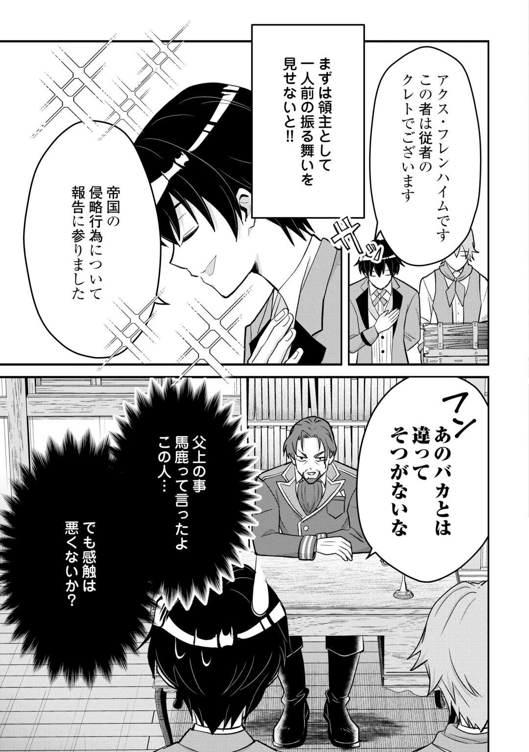 辺境領主は大貴族に成り上がる!チート知識でのびのび領地経営します 第6話 - 3