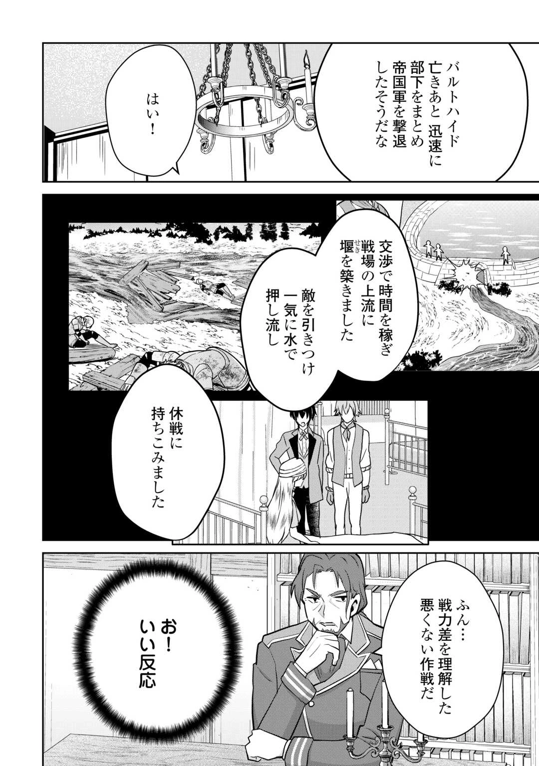 辺境領主は大貴族に成り上がる!チート知識でのびのび領地経営します 第6話 - 4