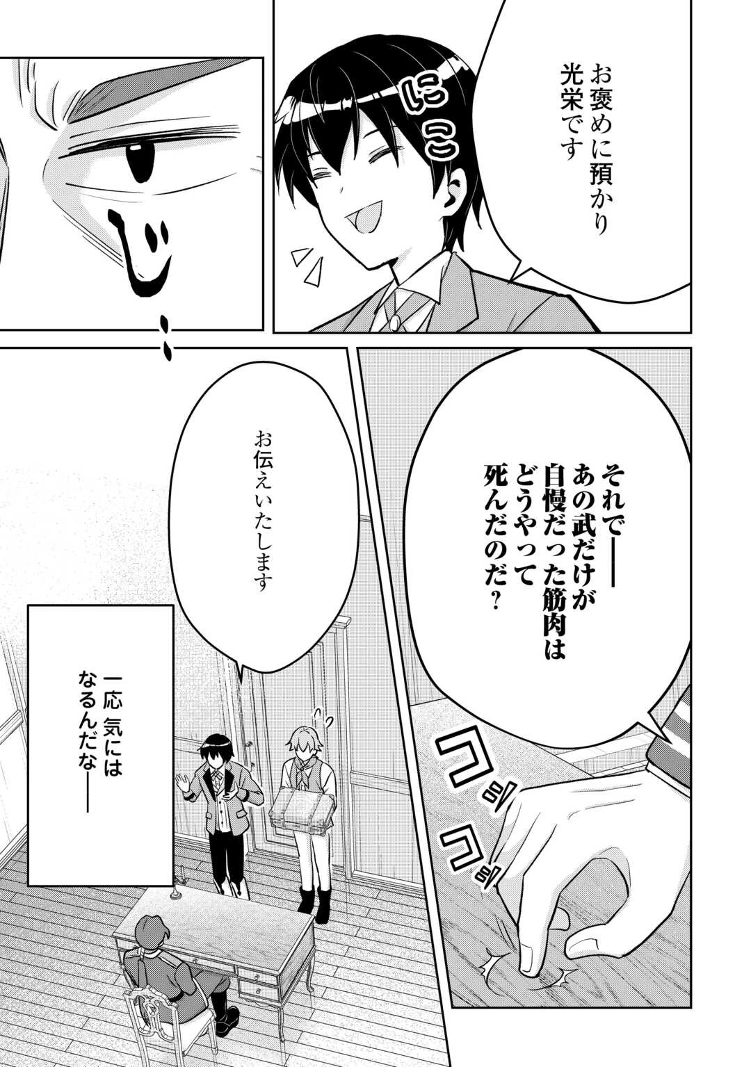 辺境領主は大貴族に成り上がる!チート知識でのびのび領地経営します 第6話 - 5