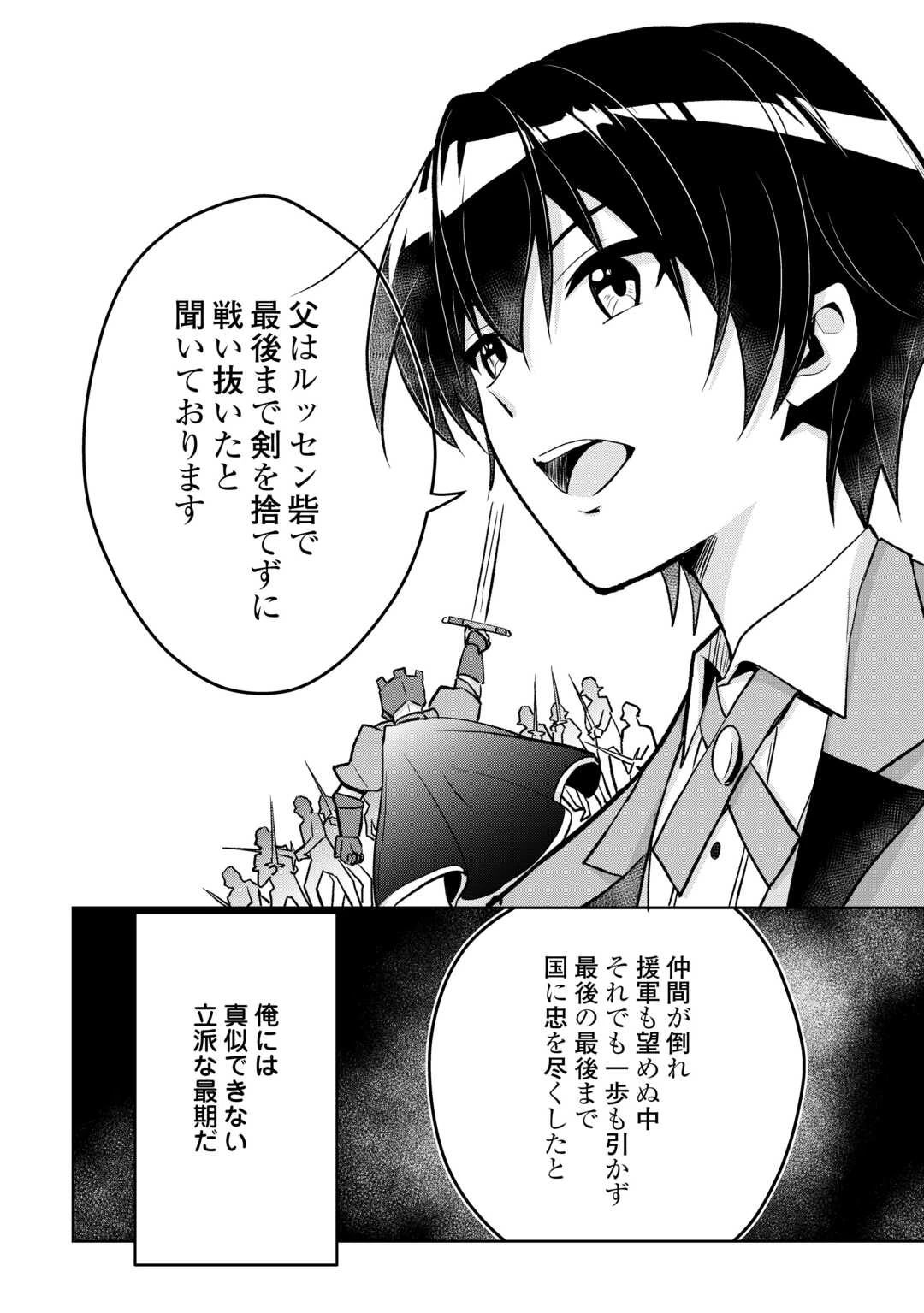 辺境領主は大貴族に成り上がる!チート知識でのびのび領地経営します 第6話 - 6