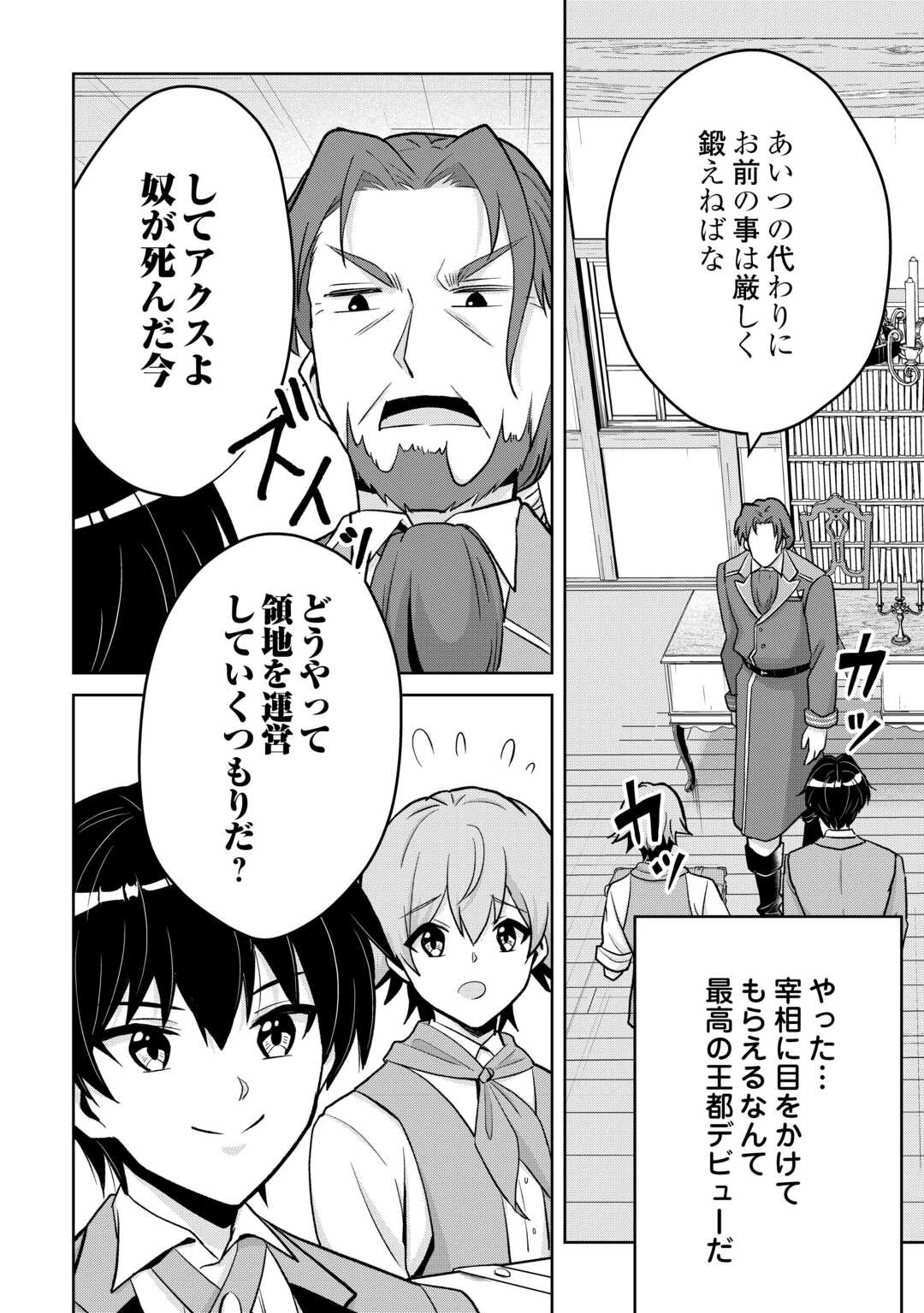 辺境領主は大貴族に成り上がる!チート知識でのびのび領地経営します 第6話 - 8