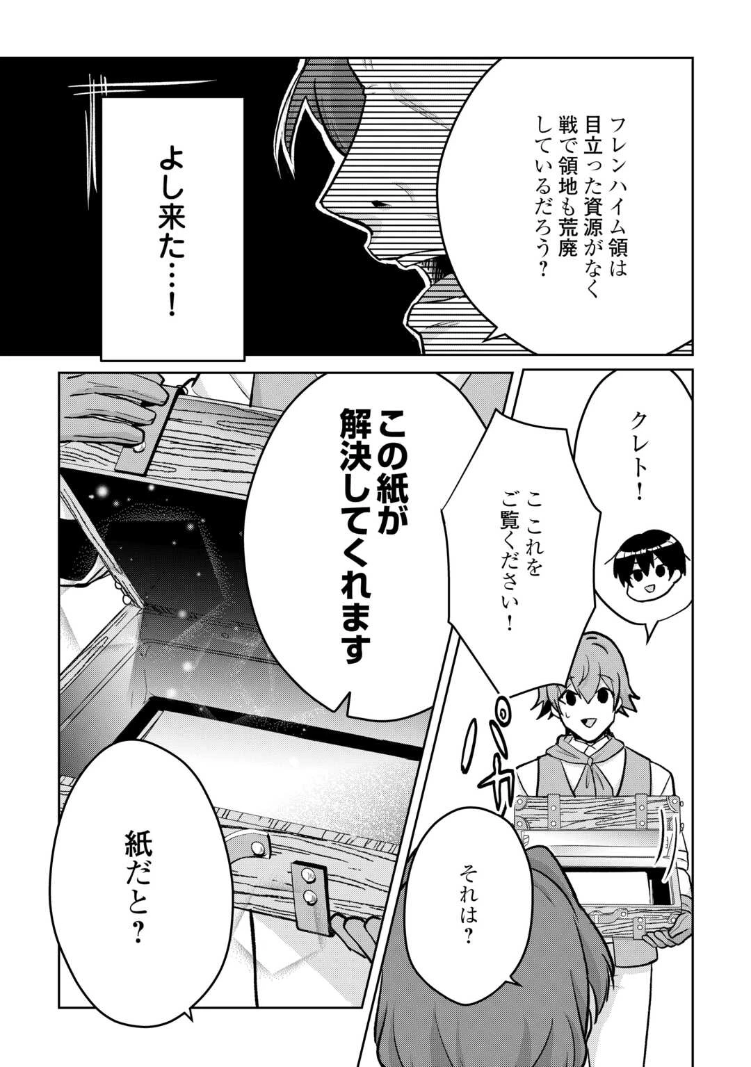 辺境領主は大貴族に成り上がる!チート知識でのびのび領地経営します 第6話 - 9