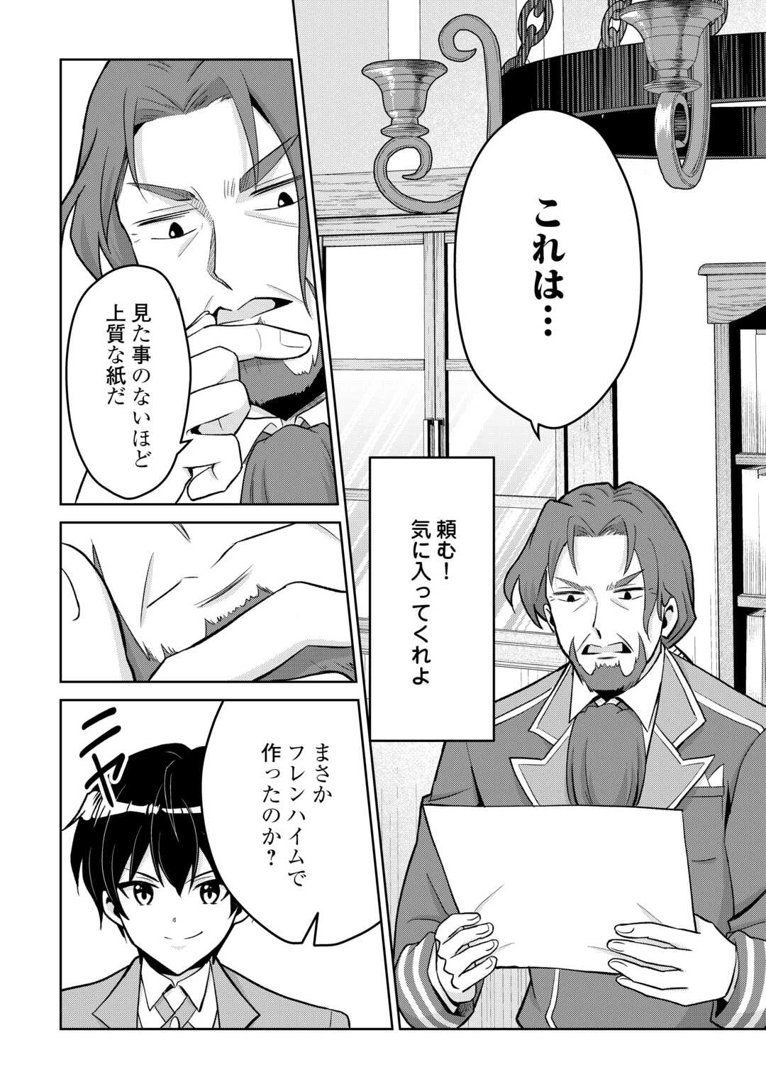 辺境領主は大貴族に成り上がる!チート知識でのびのび領地経営します 第6話 - 10