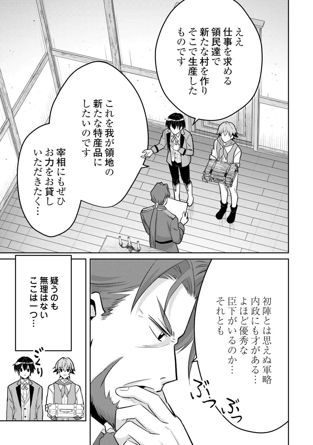 辺境領主は大貴族に成り上がる!チート知識でのびのび領地経営します 第6話 - 11