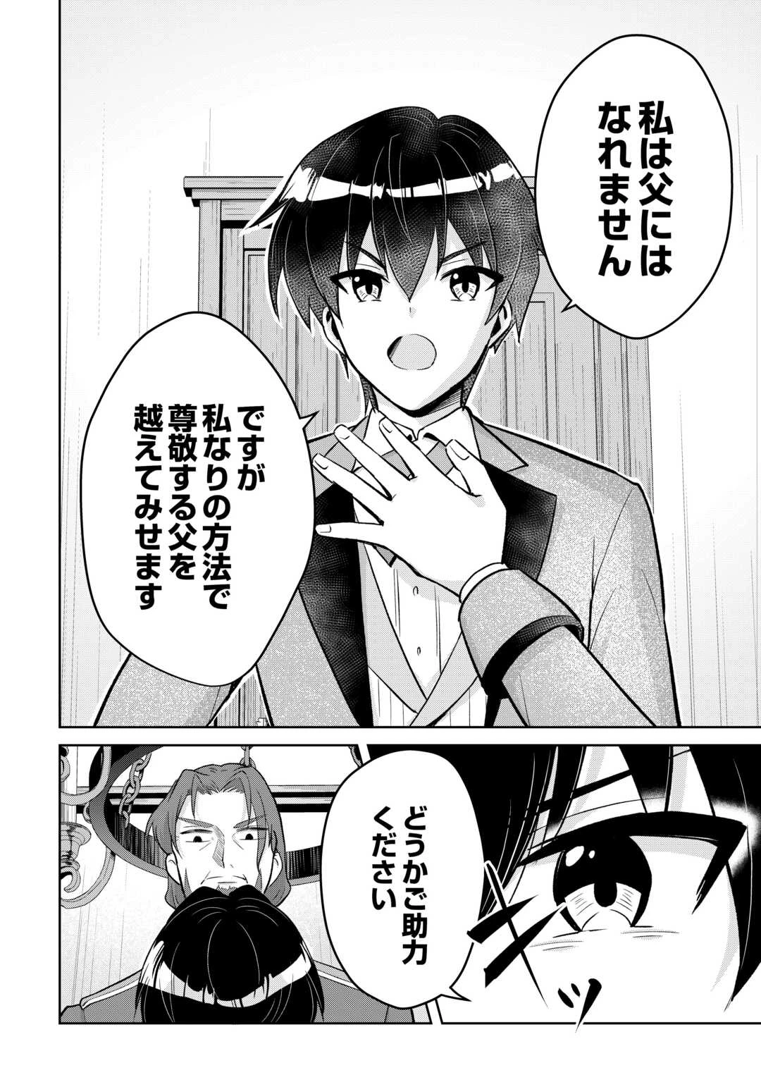 辺境領主は大貴族に成り上がる!チート知識でのびのび領地経営します 第6話 - 12